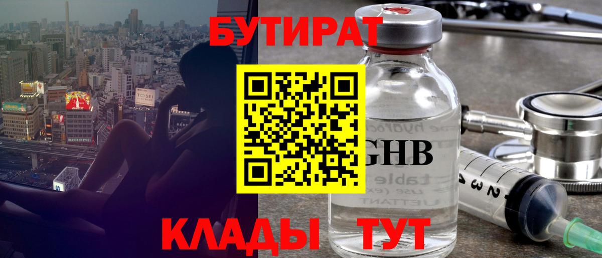 Бутират оксана Камышлов