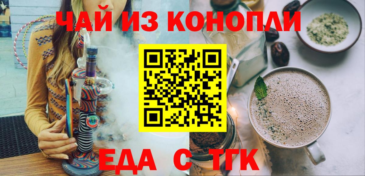 Еда ТГК конопля  Вход с VPN  Камышлов 